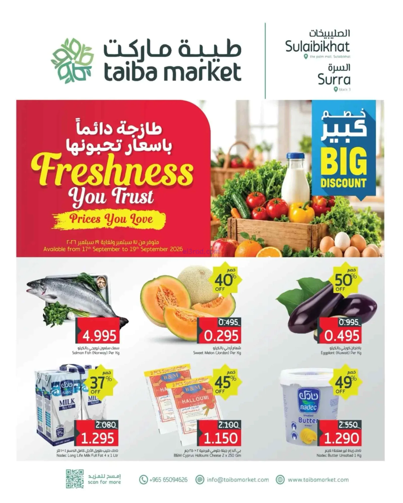 عروض طيبة ماركت الكويت|17 حتى 19-9-2026