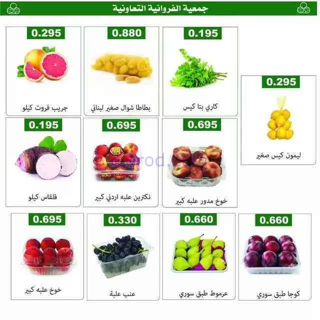 عروض جمعية الفروانية التعاونية|3-9-2026