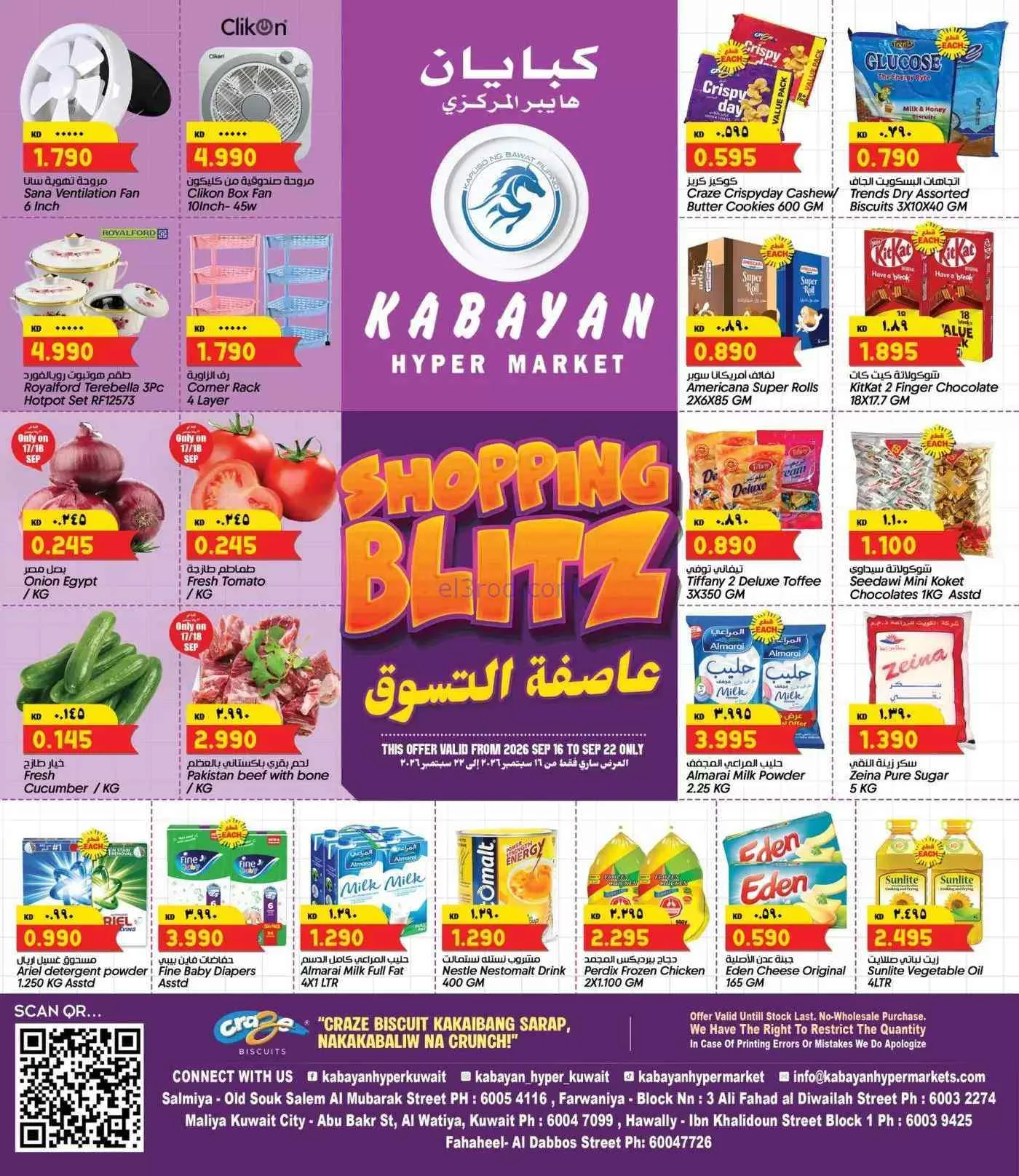 عروض كبايان هايبر ماركت الكويت|حتى 22-9-2026