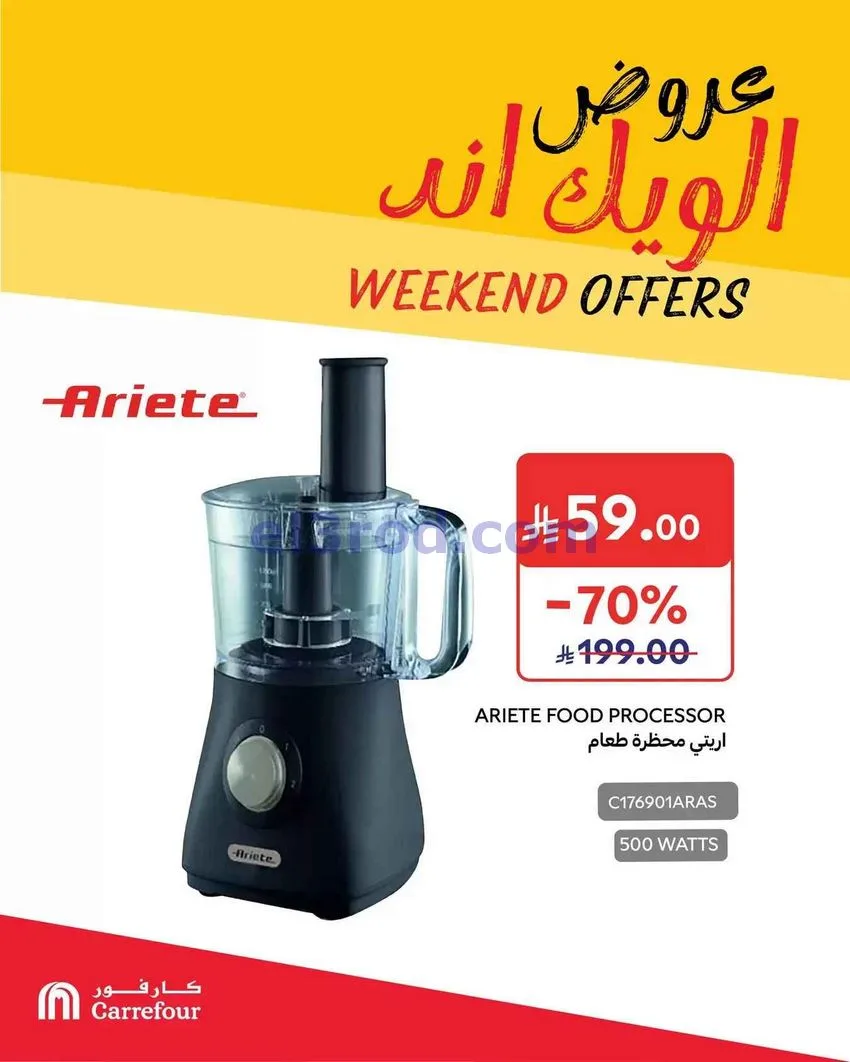 عروض كارفور السعودية|الويك اند|17 حتى 19-92026