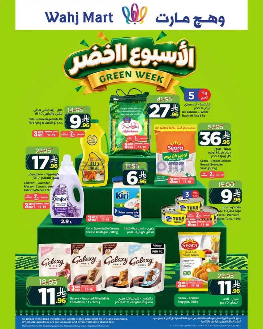 عروض وهج مارت السعودية|17 حتى 23-9-2026