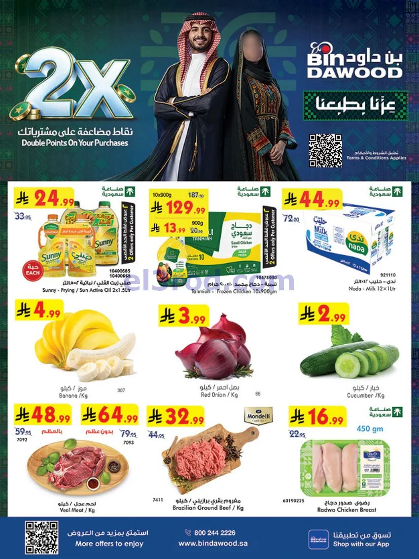 عروض بن داود الرياض|اليوم الوطني|حتى 22-9-2026
