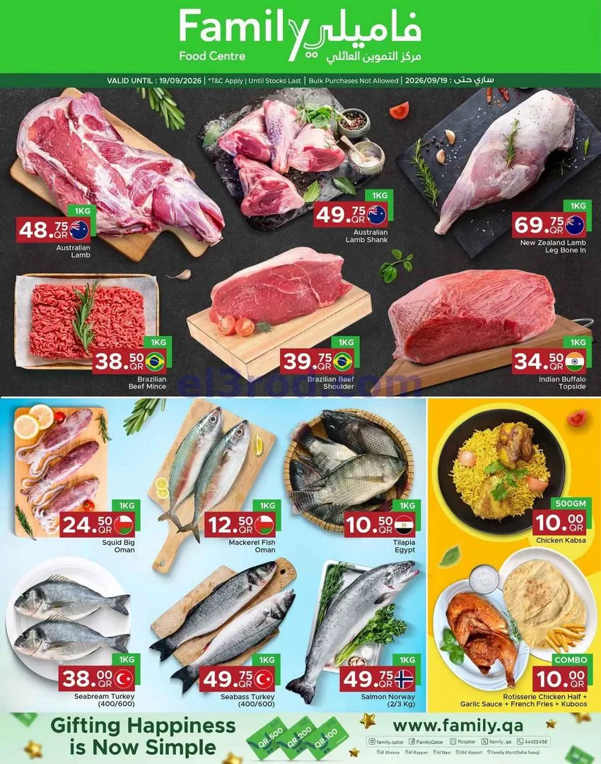 عروض مركز التموين العائلى قطر|17 حتى 19-9-2026