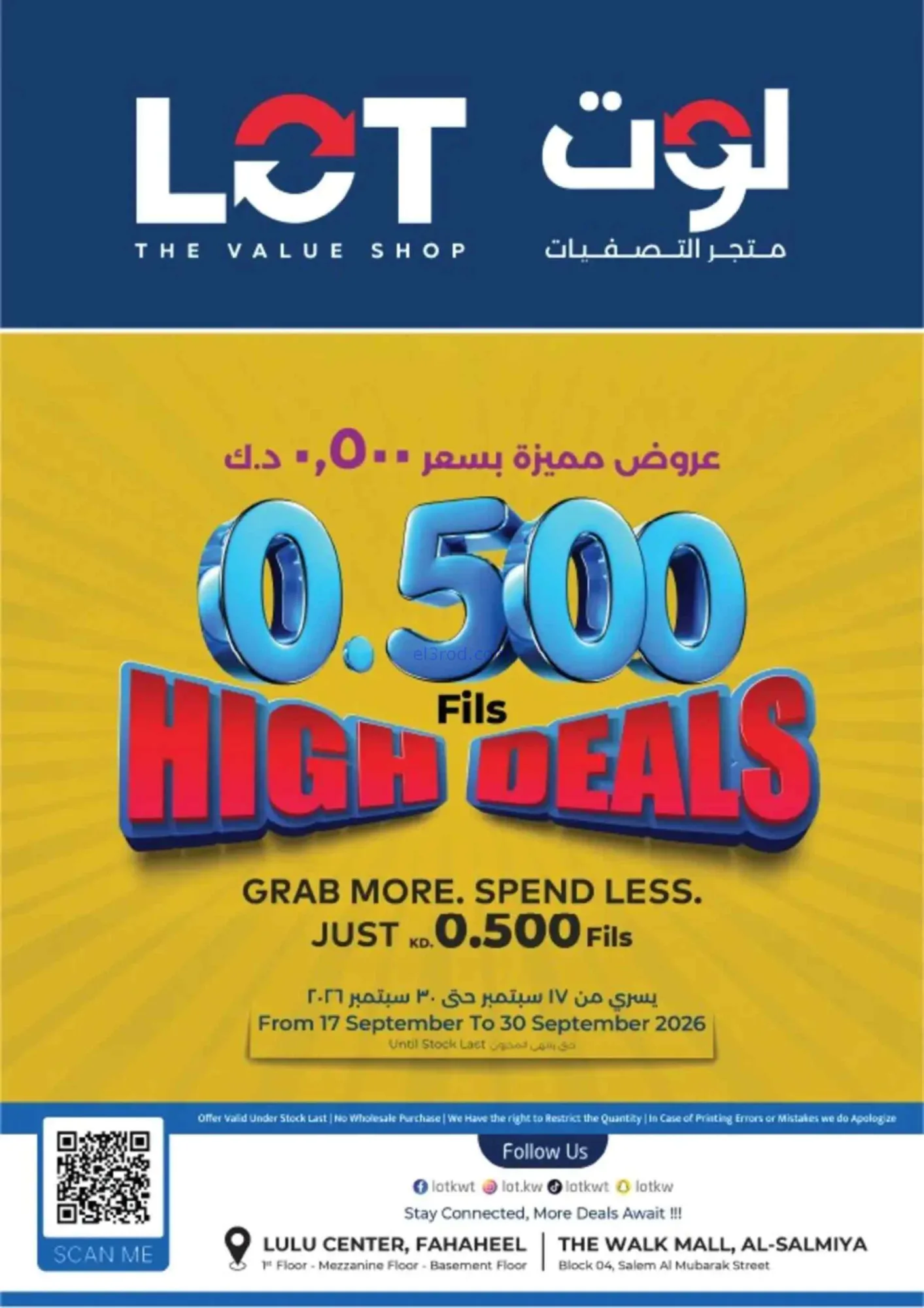 عروض لوت الكويت|0.500 د.ك|حتى 30-9-2026