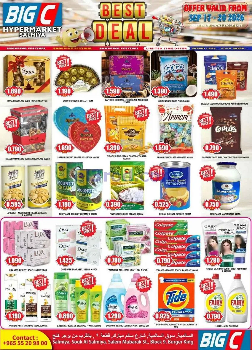 عروض بيق سي هايبر ماركت السالمية|حتي 20-9-2026