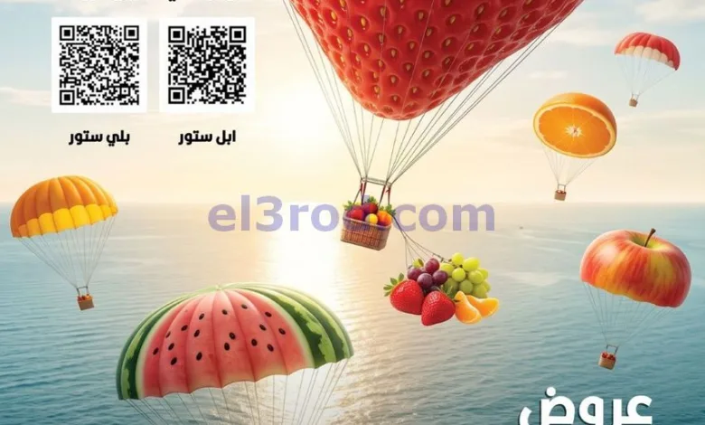 عروض جمعية الروضة وحولي التعاونية|18-9-2026 el3rod.com00001