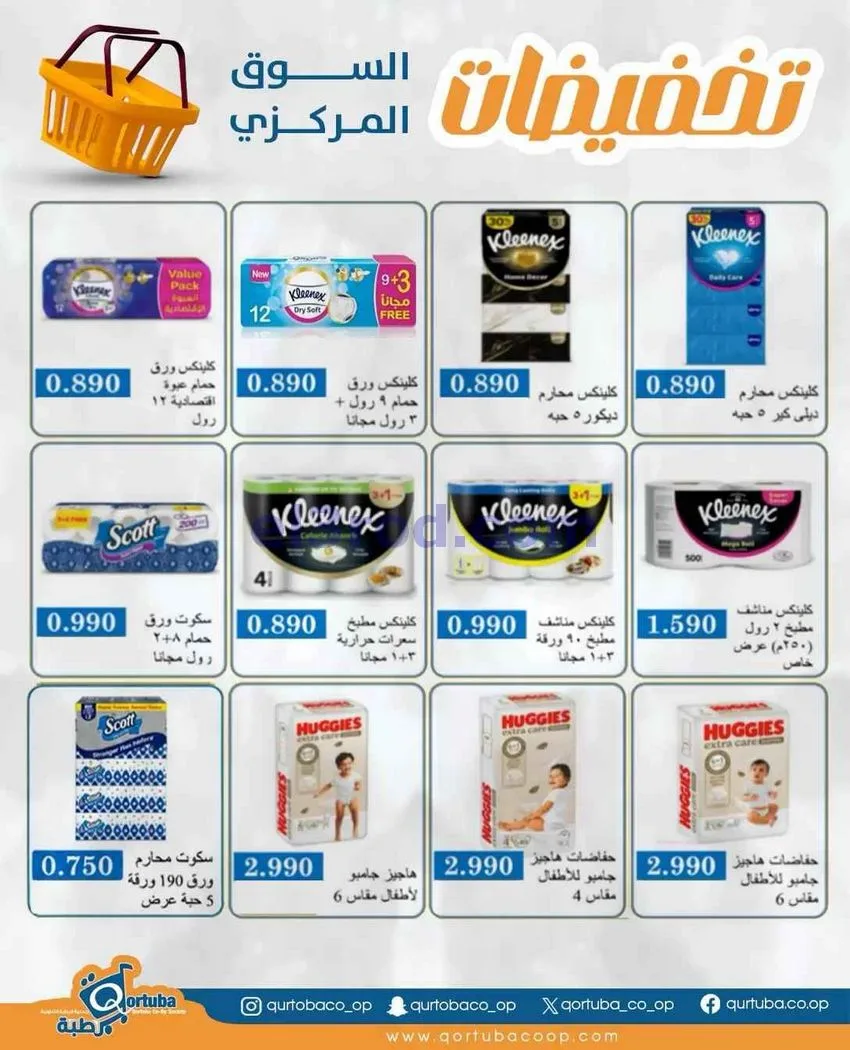عروض جمعية قرطبة التعاونية|من 18-9-2026