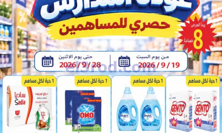 عروض جمعية صليبخات والدوحة|مساهمين|حتى 28-9-2026 el3rod.com00001