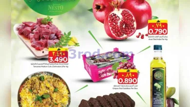 عروض نستو سعادة صلالة|الطازج|18 حتى 19-9-2026 el3rod.com00001