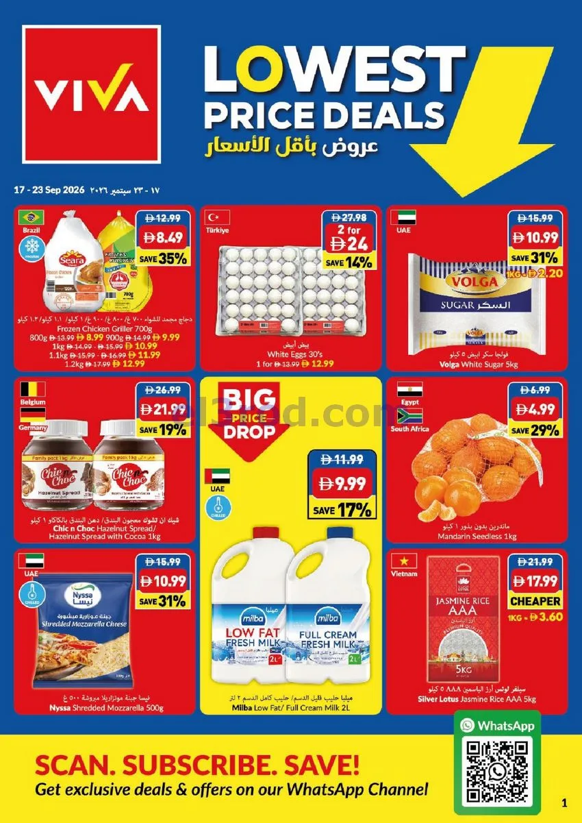عروض فيفا ماركت الامارات|اقل سعر|حتى 23-9-2026