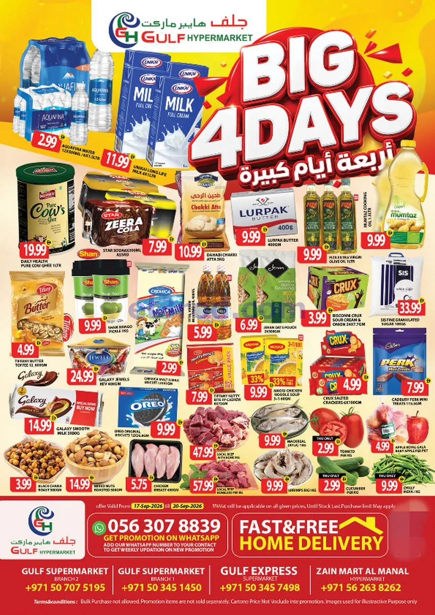 عروض جلف هايبر ماركت الامارات|حتى 20-9-2026