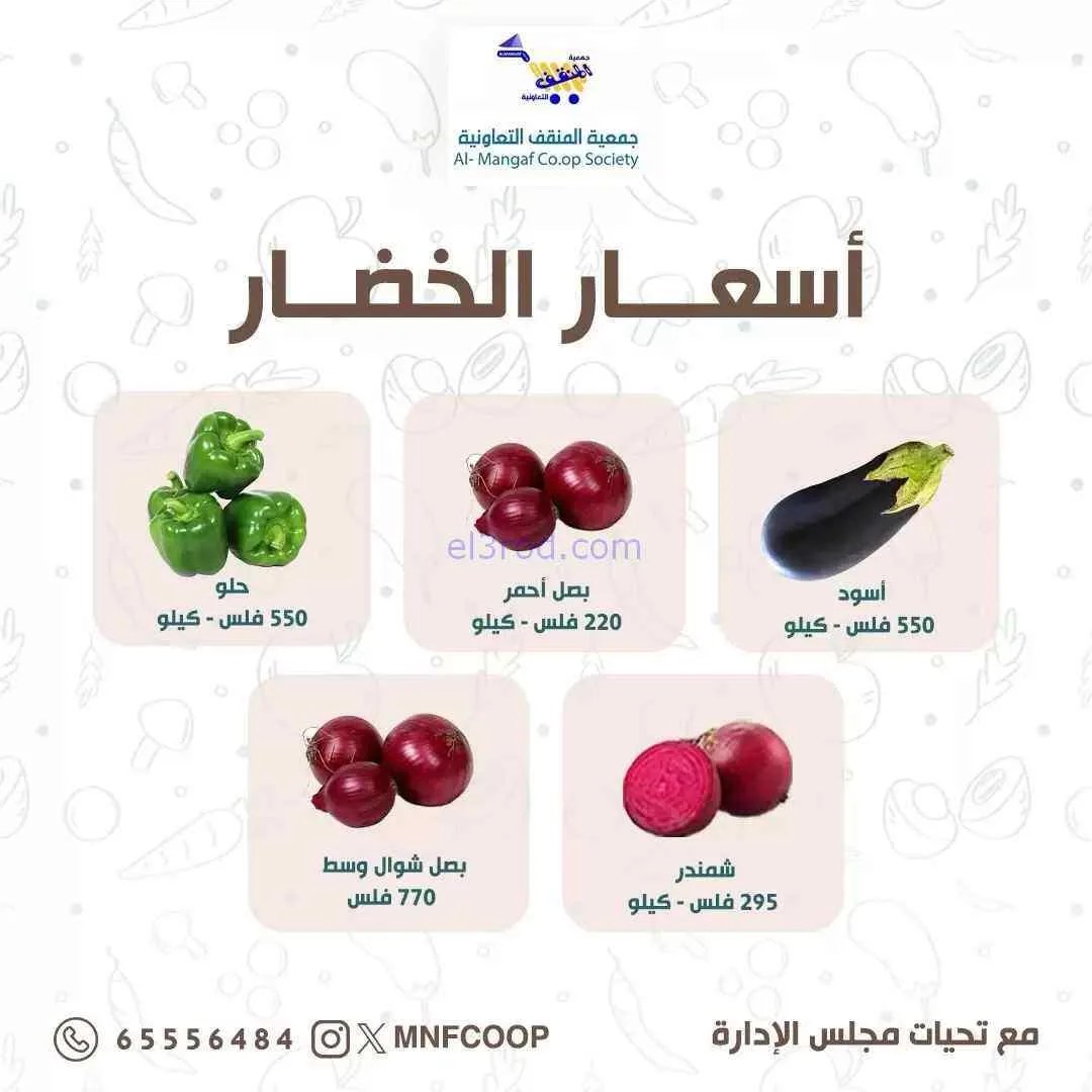 عروض جمعية المنقف التعاونية|19 حتى 20-9-2026
