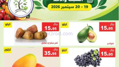 عروض مؤسسة حصاد بساتين السعودية|19 حتى 20-9-2026 el3rod.com00001