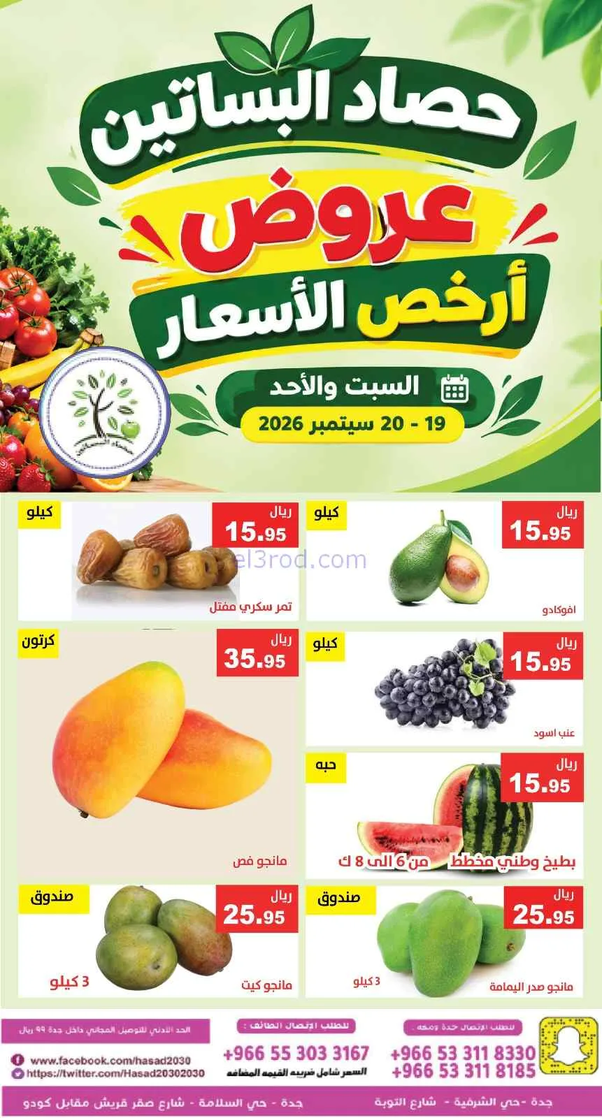 عروض مؤسسة حصاد بساتين السعودية|19 حتى 20-9-2026