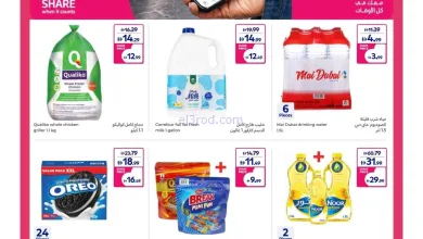 عروض كارفور الإمارات|كبرى|حتى 28-9-2026 el3rod.com00001
