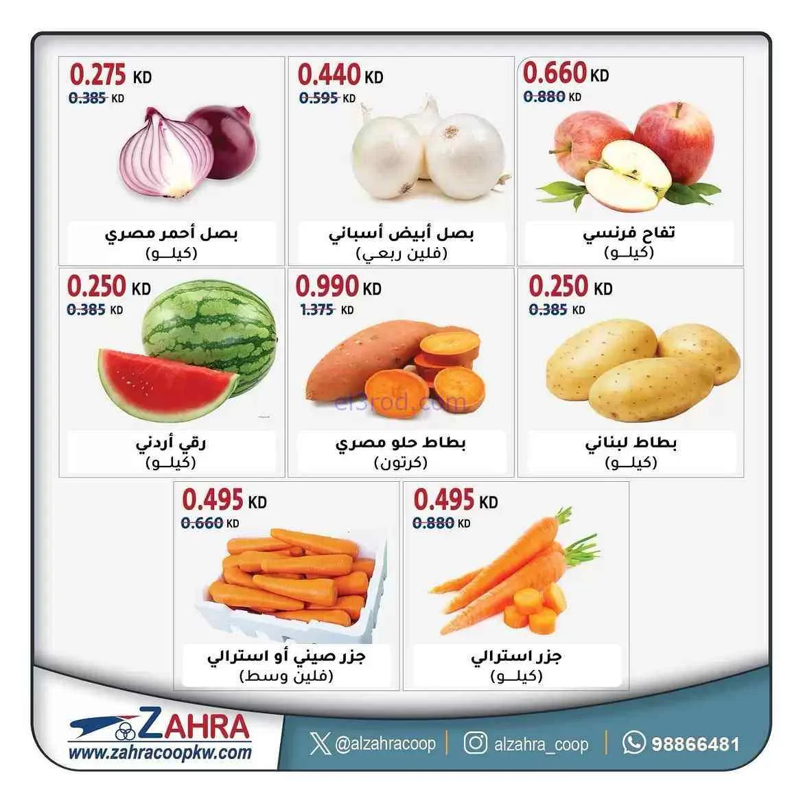 عروض جمعية الزهراء التعاونية|3-9-2026