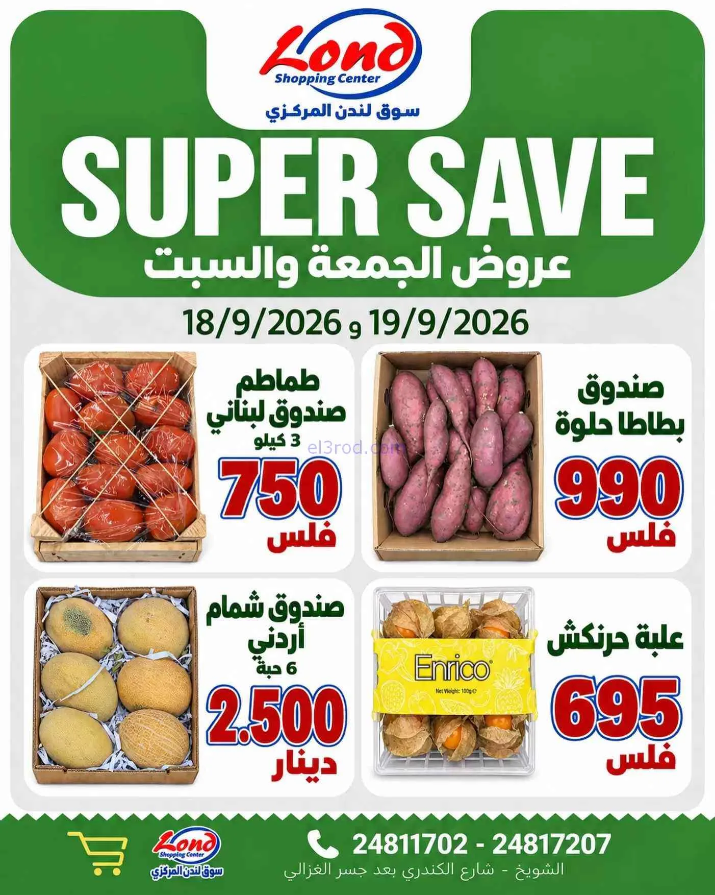 عروض ســوق لـندن المركــزي الكويت|طازج|19-9-2026