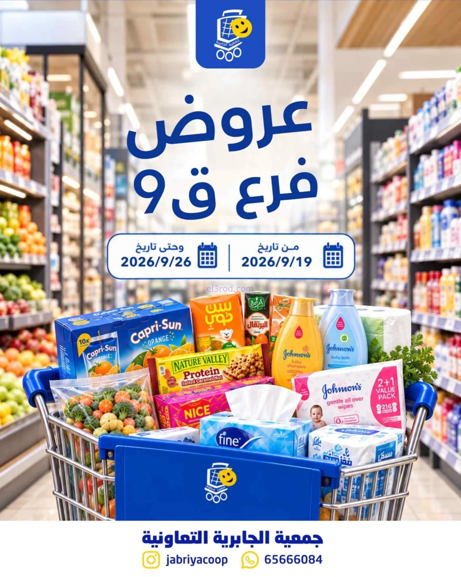 عروض جمعية الجابرية ق 9 التعاونية|حتى 26-9-2026
