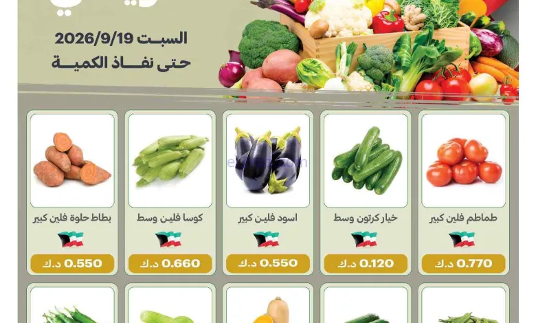 عروض جمعية الفيحاء التعاونية|19-9-2026 el3rod.com00001
