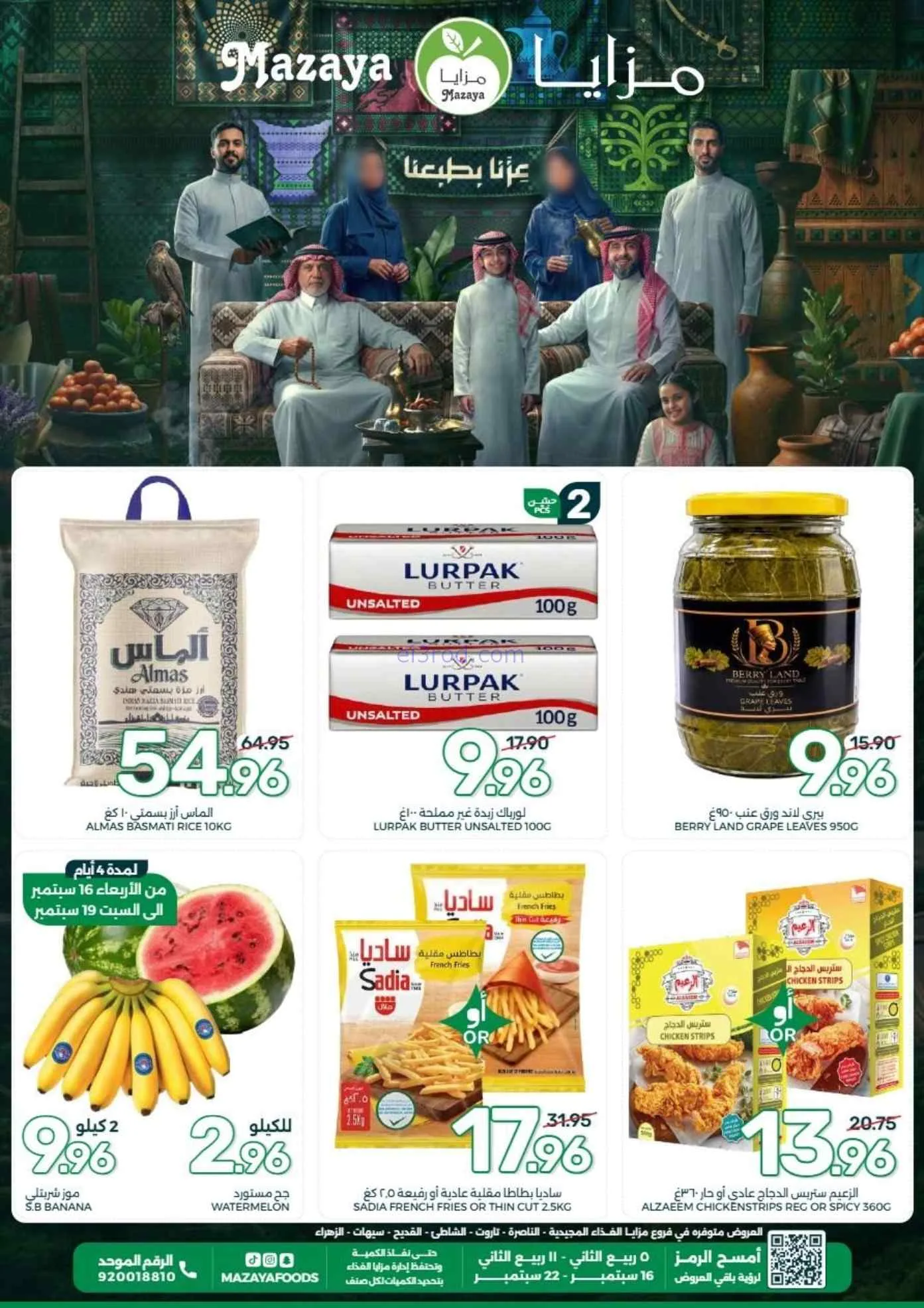 عروض مزايا الغذاء السعودية|حتى 22-9-2026