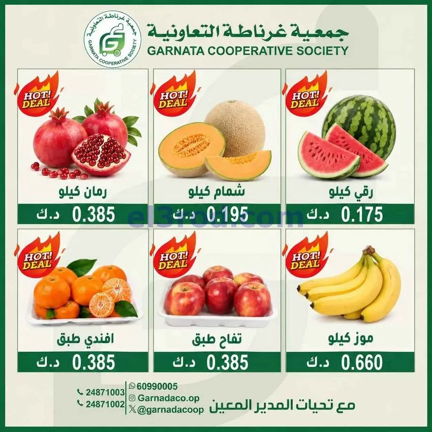 عروض جمعية غرناطة التعاونية|20-9-2026