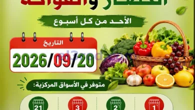 عروض جمعية العدان والقصور التعاونية|20-9-2026 el3rod.com00001