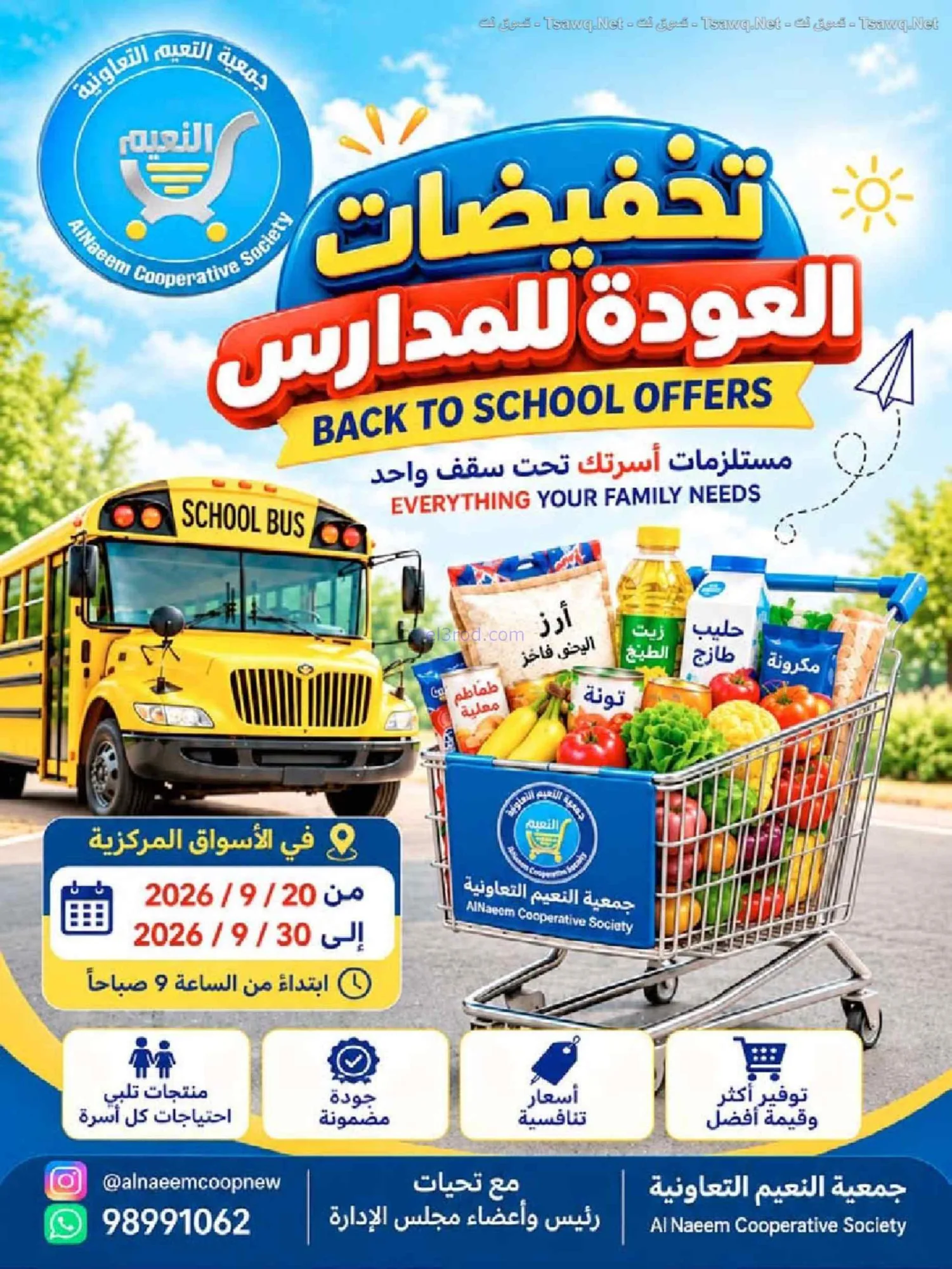 عروض جمعية النعيم التعاونية|20 حتى 30-9-2026
