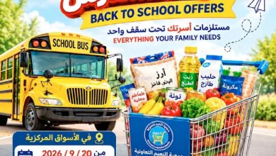 عروض جمعية النعيم التعاونية|20 حتى 30-9-2026 el3rod.com00001