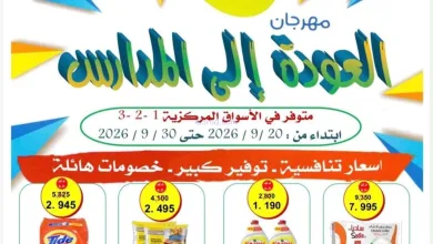 عروض جمعية العدان والقصور تعاون|20 حتى 30-9-2026 el3rod.com00001