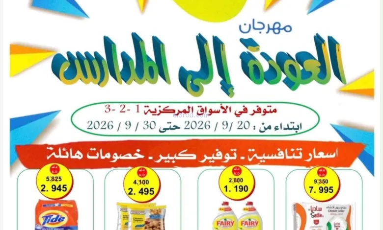 عروض جمعية العدان والقصور تعاون|20 حتى 30-9-2026 el3rod.com00001