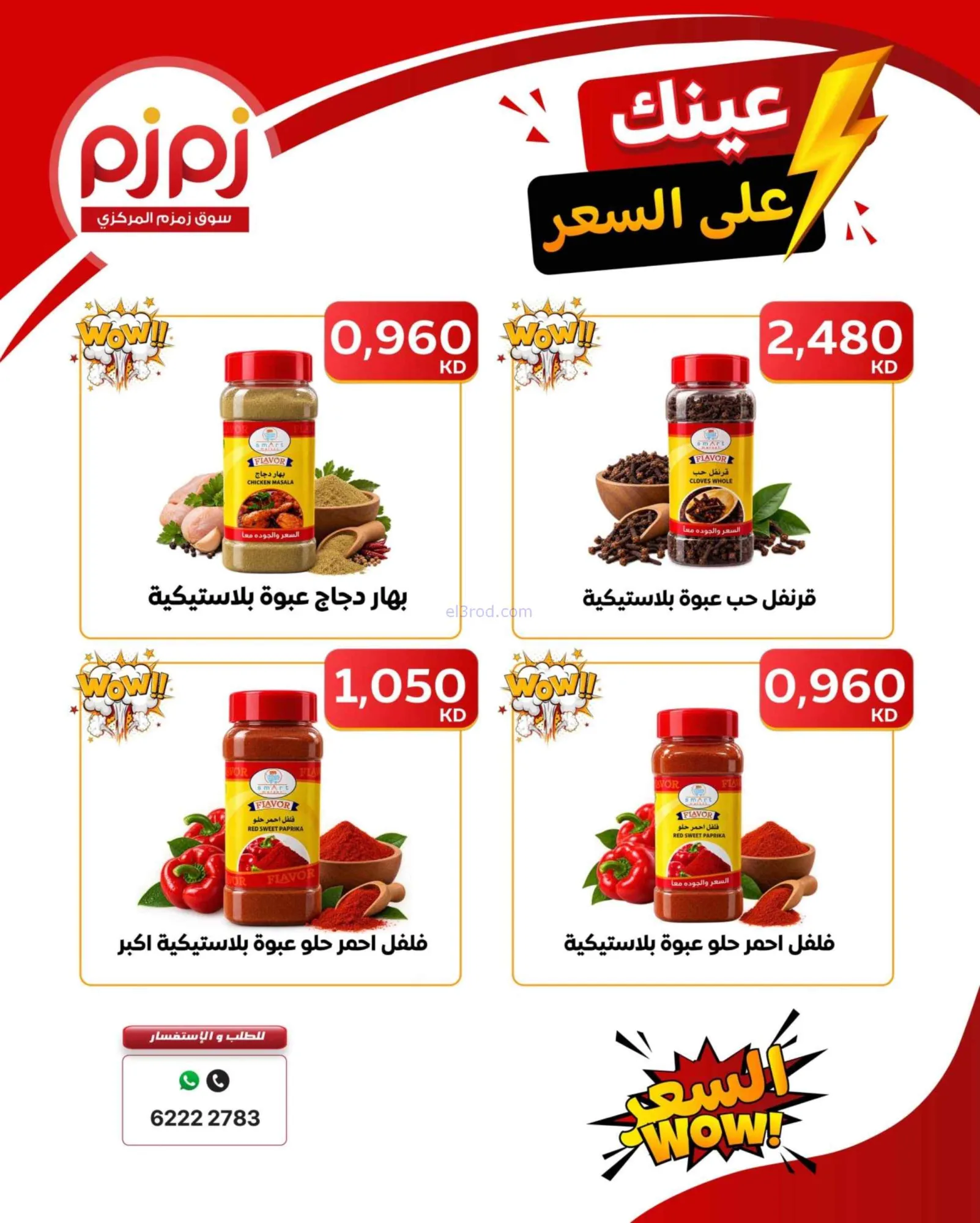 عروض أسواق زمزم المركزية الكويت|20-9-2026