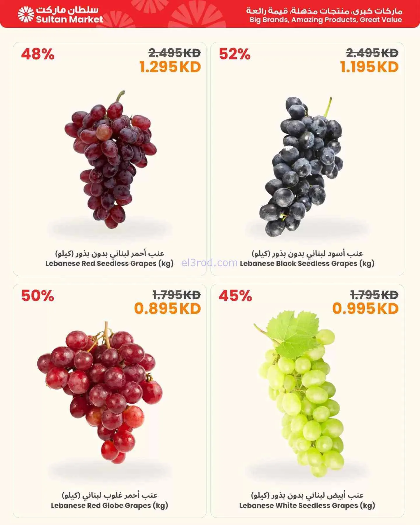 عروض سلطان ماركت الكويت|20 حتى 22-9-2026