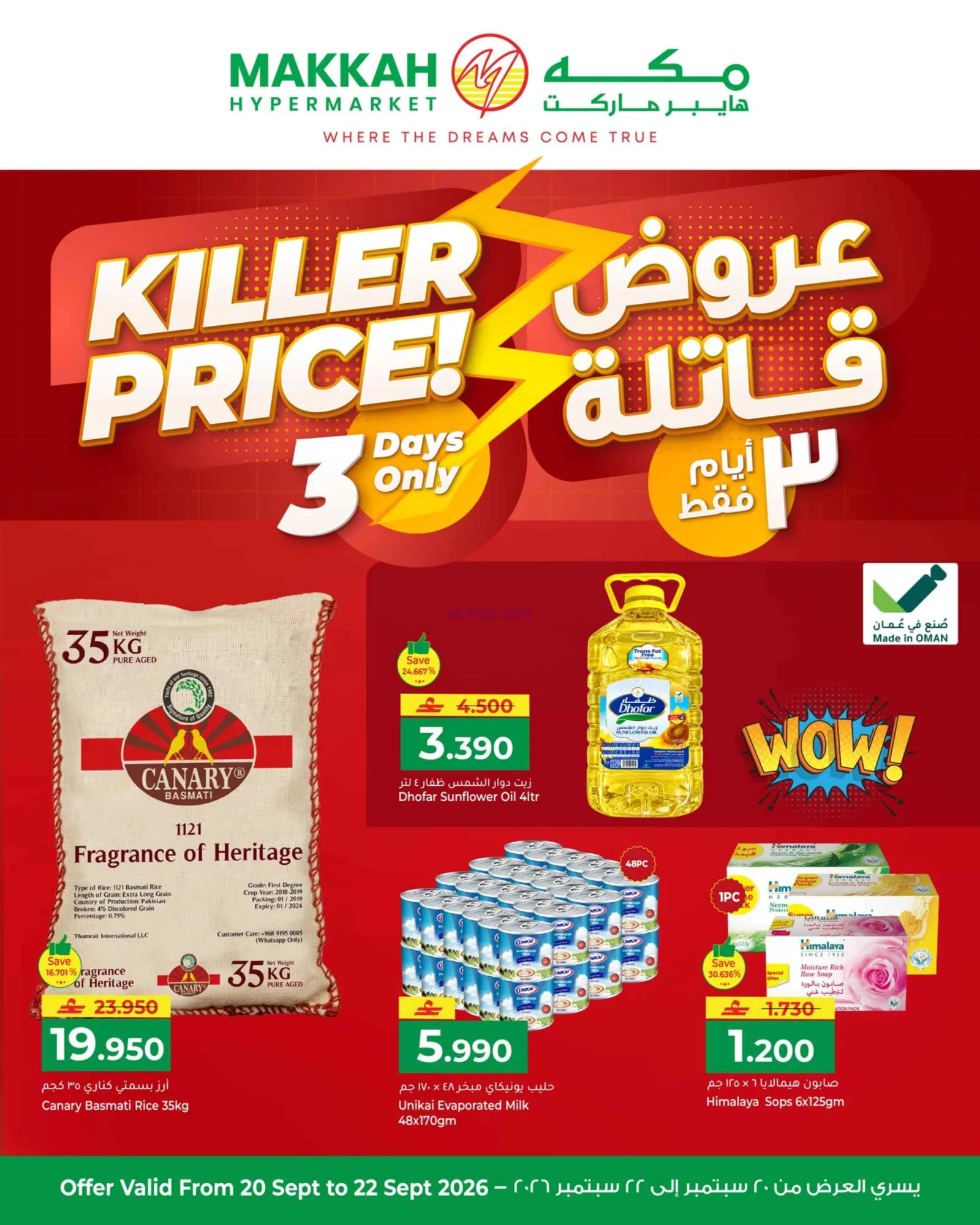 عروض مكة هايبرماركت عمان|20 حتى 21-9-2026