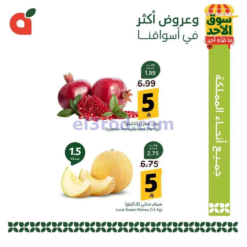 عروض بنده وهايبر بنده السعودية|20-9-2026