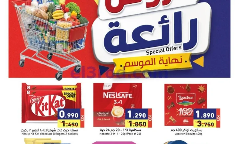 عروض أسوق رامز الكويت|رائعة|21 حتى 30-9-2026 el3rod.com00001