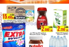 عروض السعادة سوبر ماركت البحرين|20 حتى 25-9-2026 el3rod.com00001