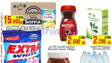 عروض السعادة سوبر ماركت البحرين|20 حتى 25-9-2026 el3rod.com00001