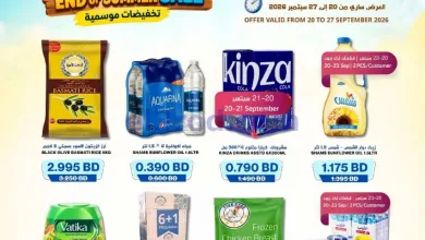 عروض جمعية الحد التعاونية بحرين|20 حتى 27-9-2026 el3rod.com00001