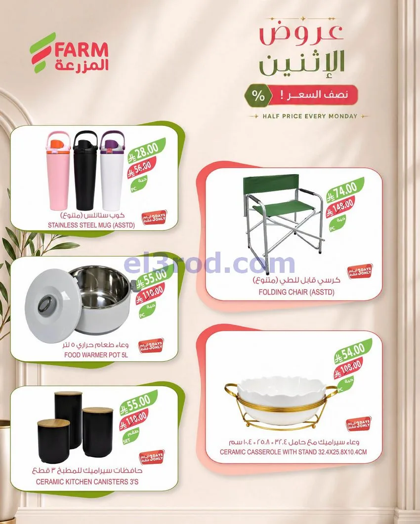 عروض اسواق المزرعة السعودية|نصف السعر|21-9-2026