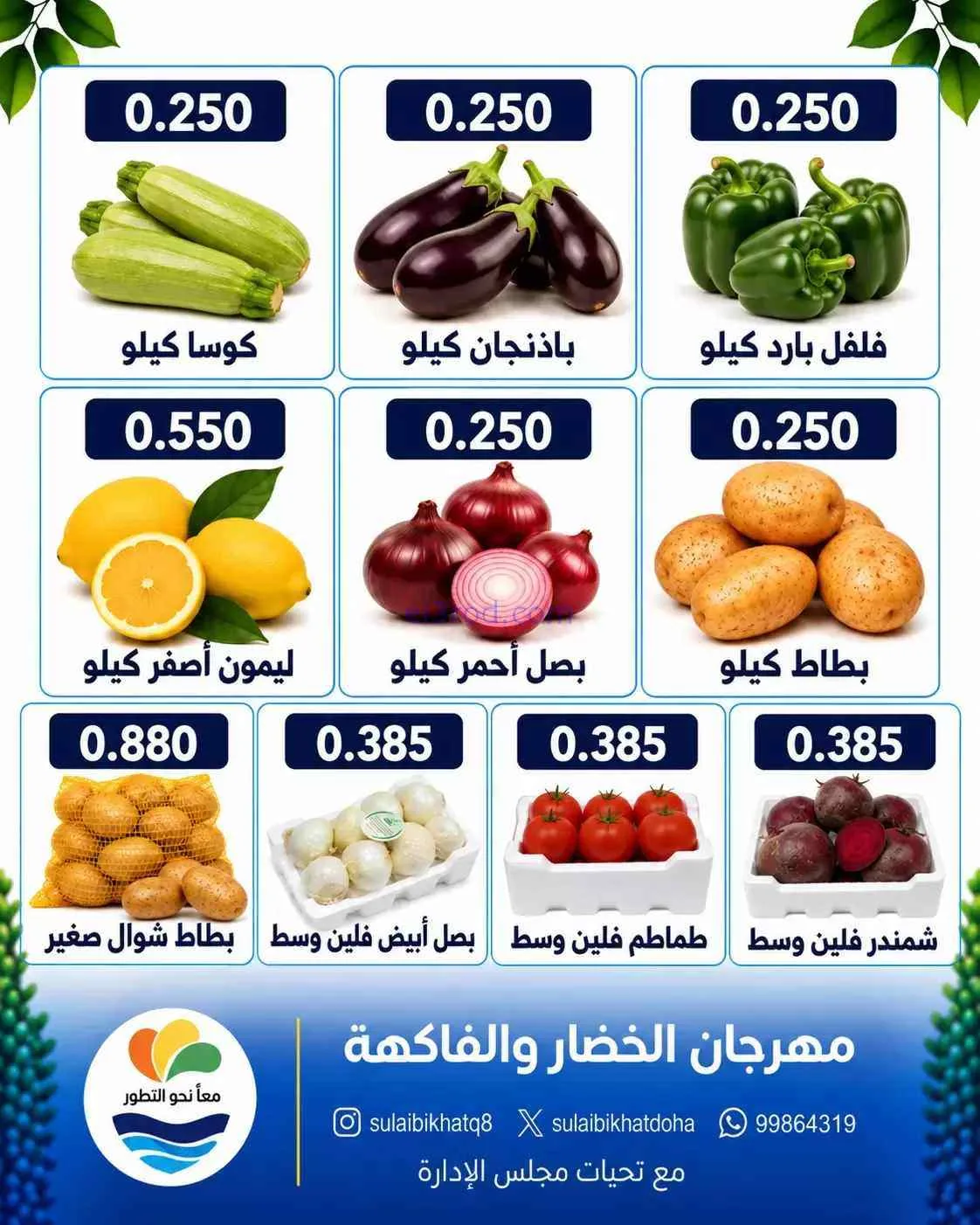 عروض جمعية الصليبخات والدوحة التعاونية|21-9-2026
