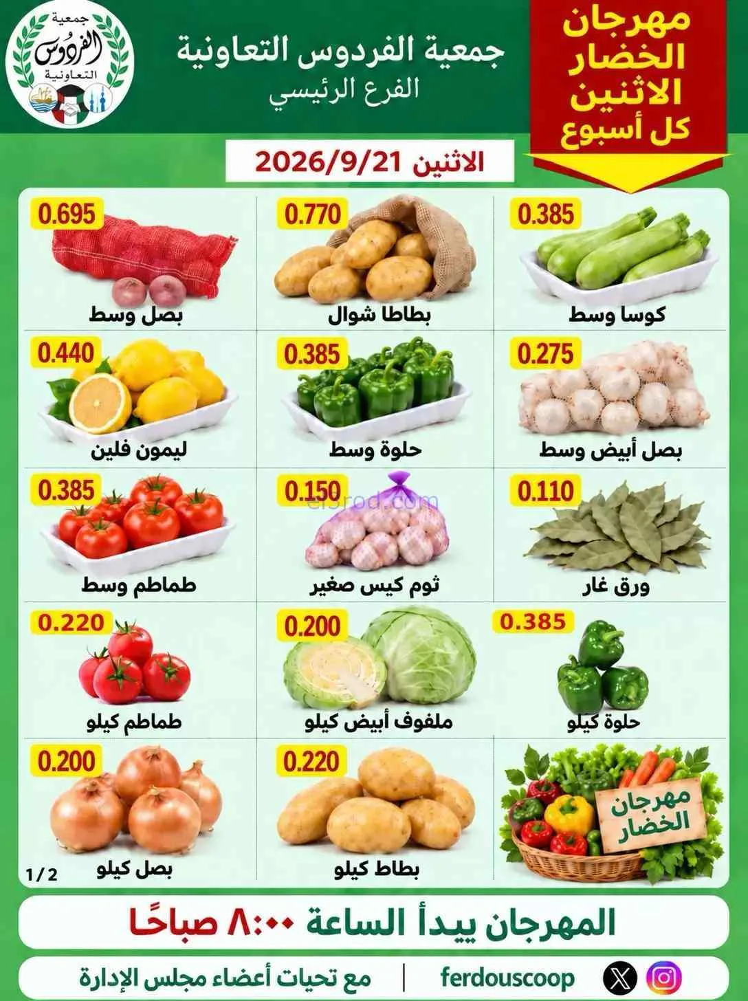 عروض جمعية الفردوس التعاونية|21-9-2026