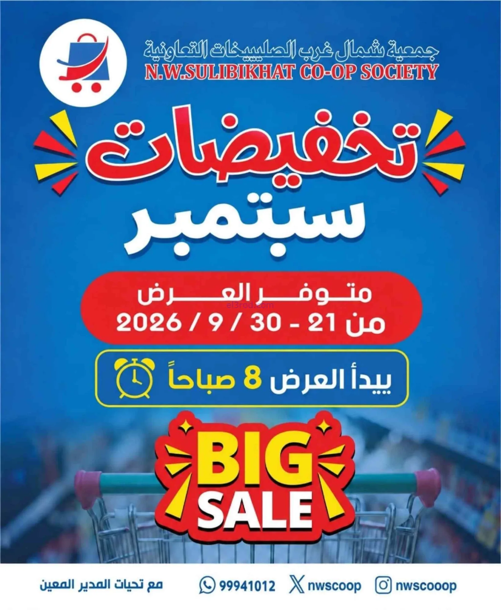 عروض جمعية الصليبخات والدوحة|21 حتى 30-9-2026