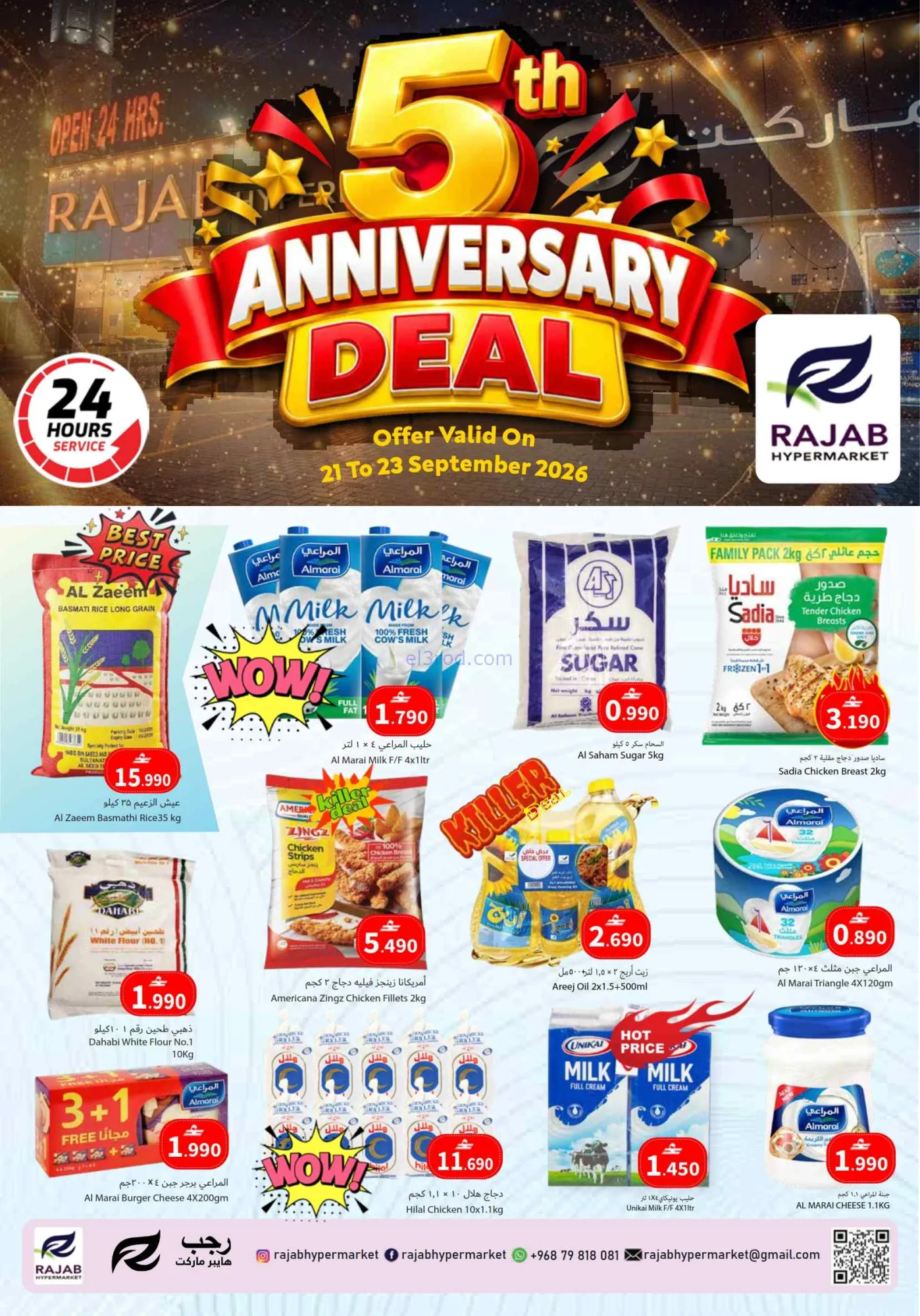 عروض رجب هايبرماركت عمان|21 حتى 23-9-2026