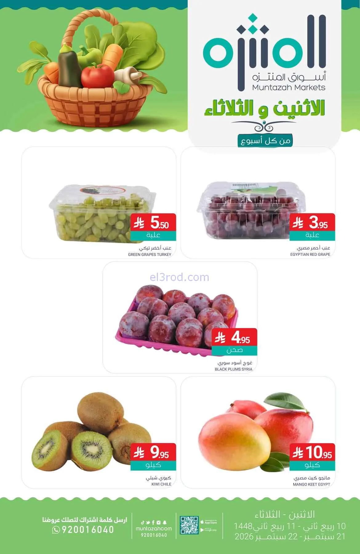 عروض أسواق المنتزه السعودية|21 حتى 22-9-2026
