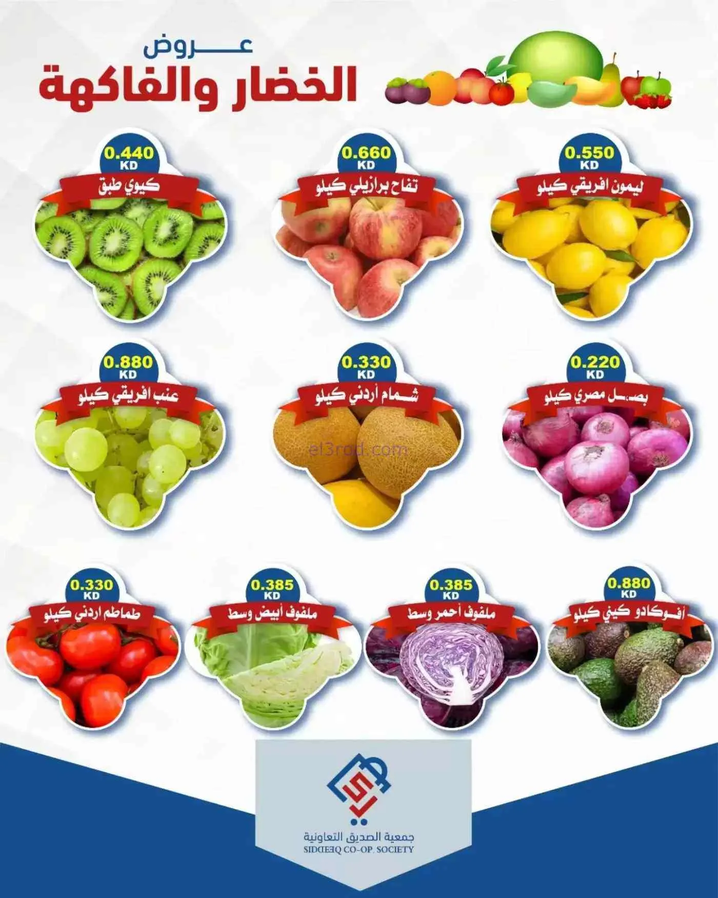عروض جمعية الصديق التعاونية|22-9-2026