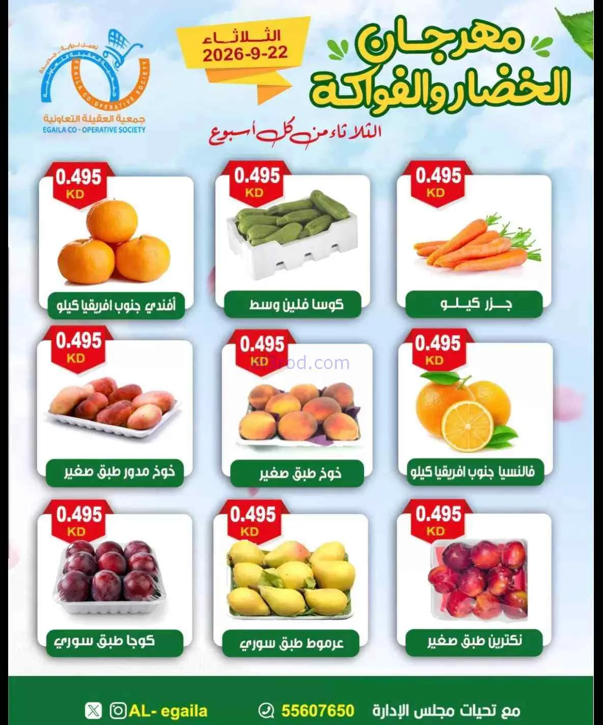 عروض جمعية العقيلة التعاونية|22-9-2026
