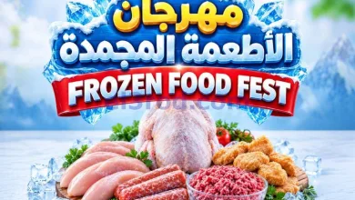 عروض أنصار جاليرى بحرين|مجمدات|21 حتى 30-9-2026 el3rod.com00001