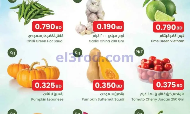 عروض مركز سلطان البحرين|طازجة|21 حتى 23-9-2026 el3rod.com00001