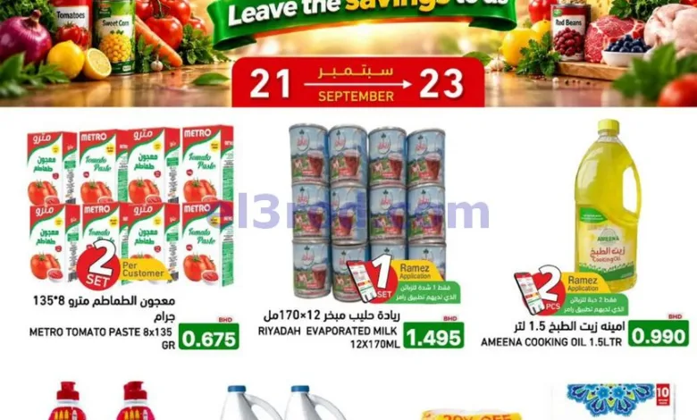 عروض رامز البحرين|التوفير علينا|21 حتى 23-9-2026 el3rod.com00001