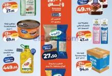 عروض كازيون مصر|22 حتى 28-9-2026 el3rod.com00001
